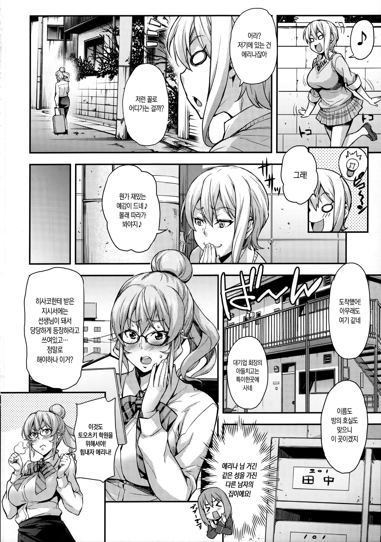 Oshiete Nakiri Sensei | 알려줘 나키리 선생님 page 3 full