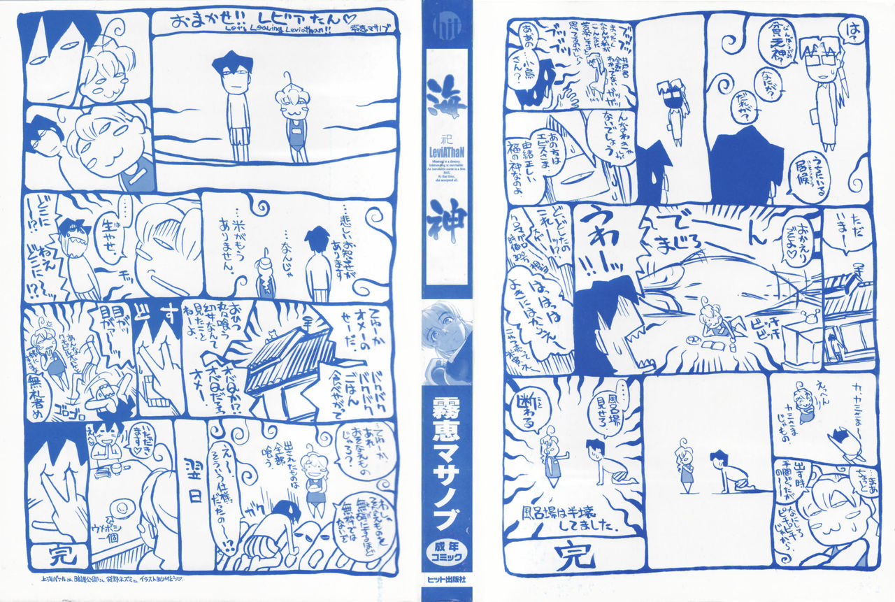 Leviathan page 5 full
