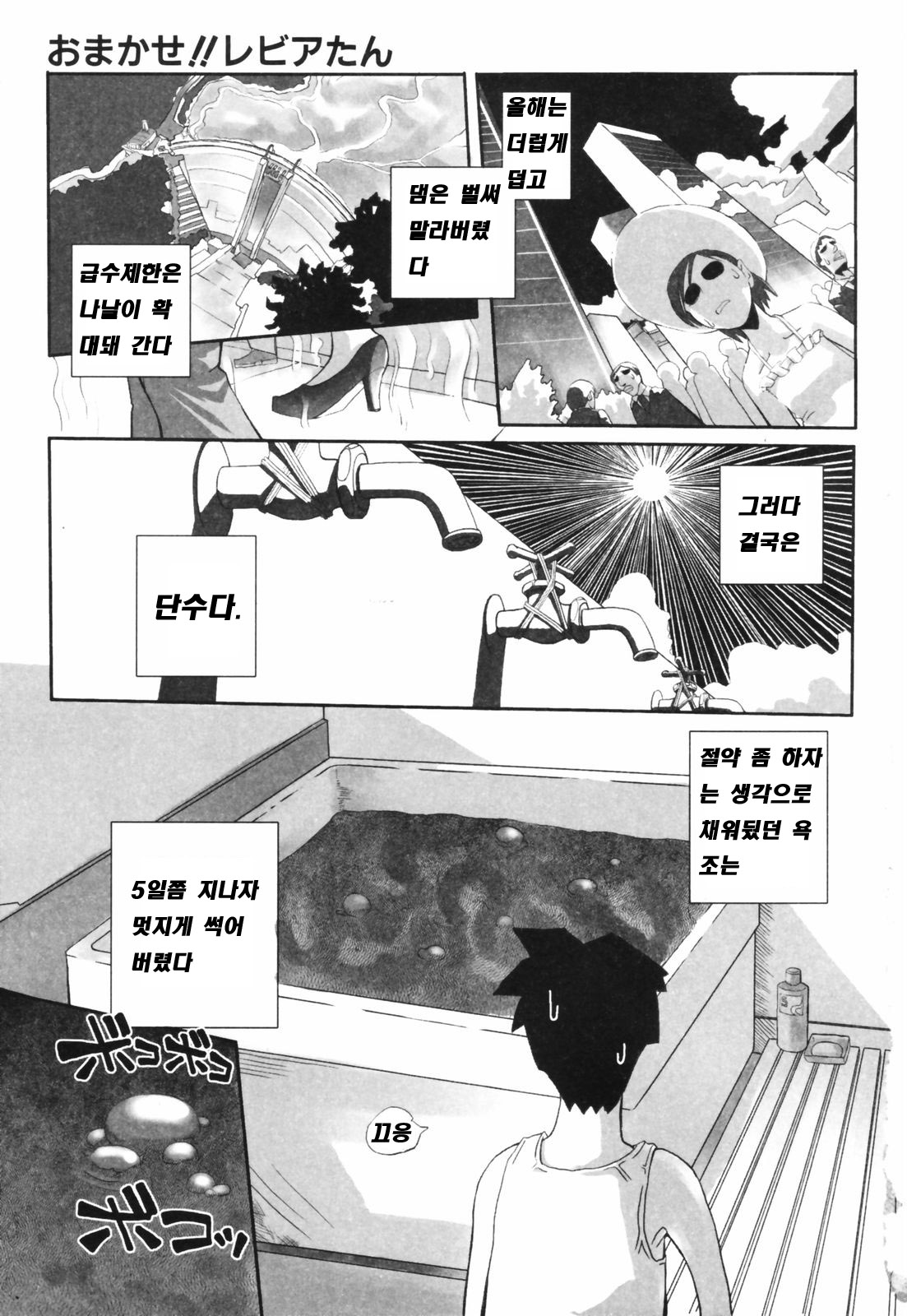 Leviathan page 7 full