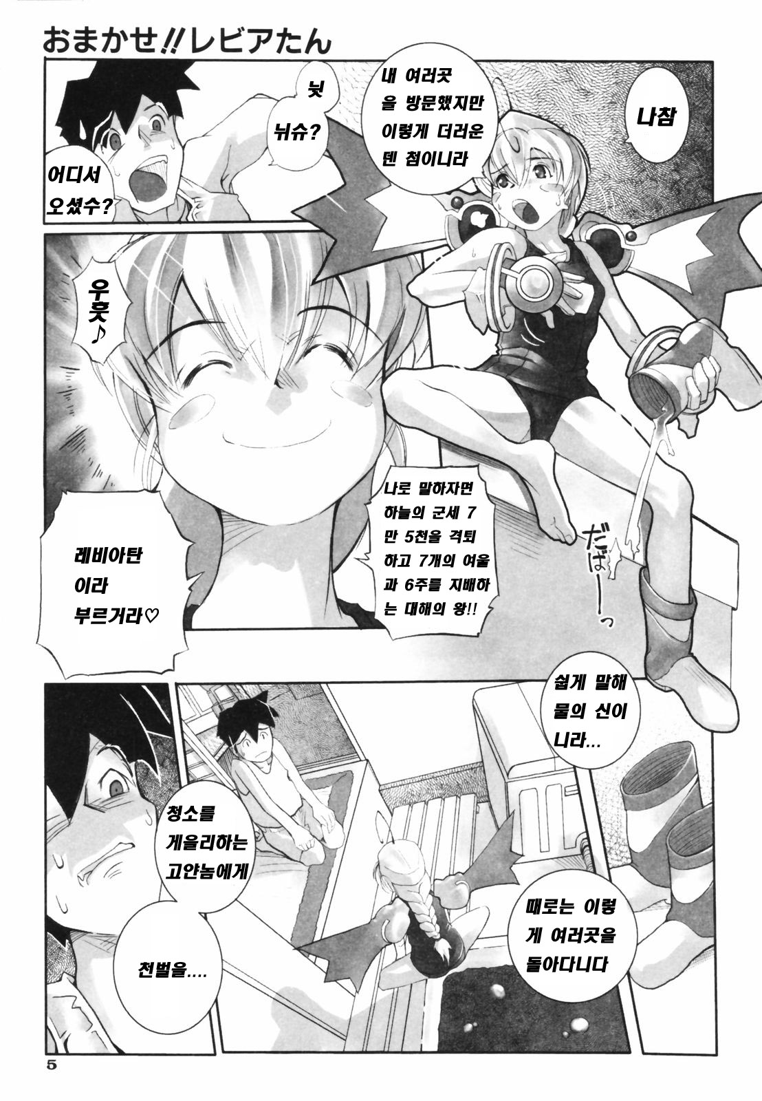 Leviathan page 9 full