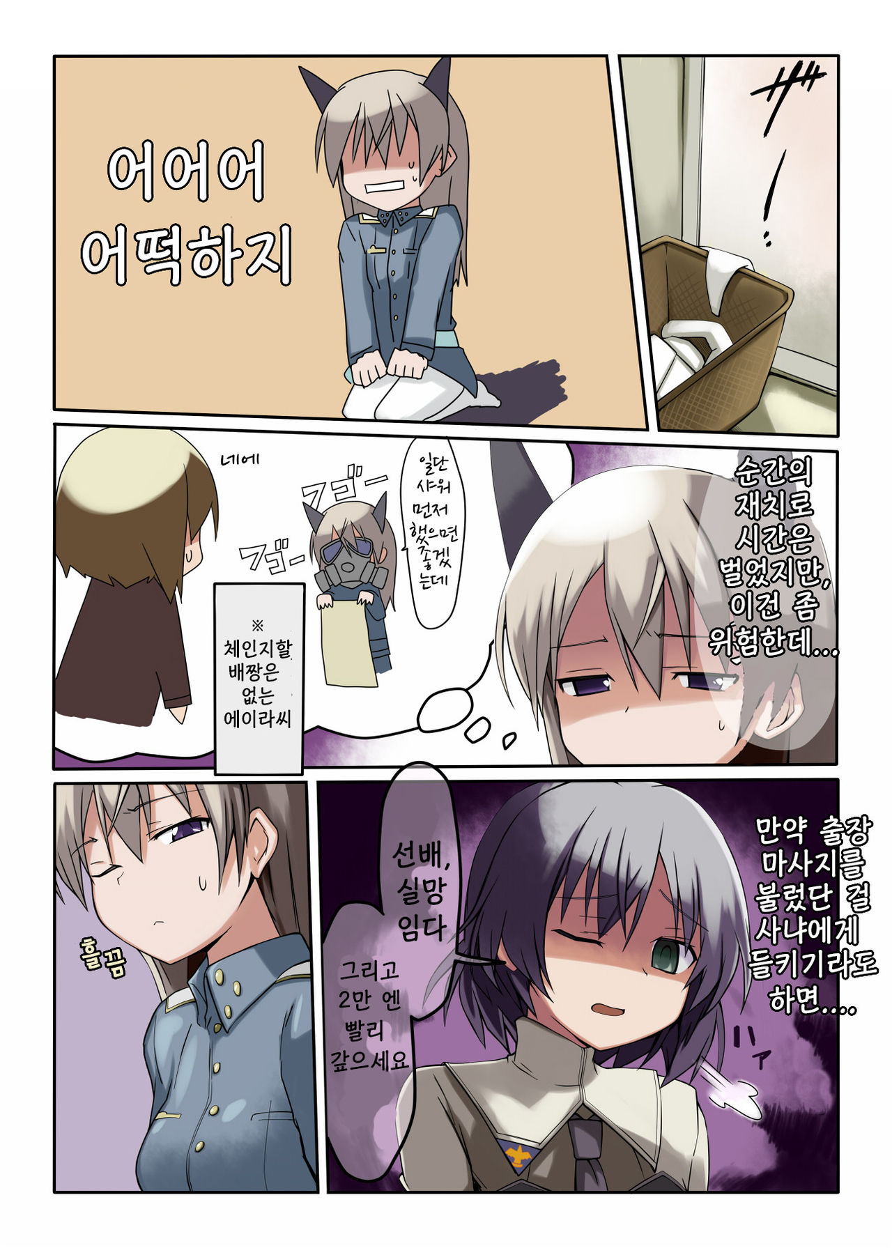 CHU-CHU LIP page 3 full