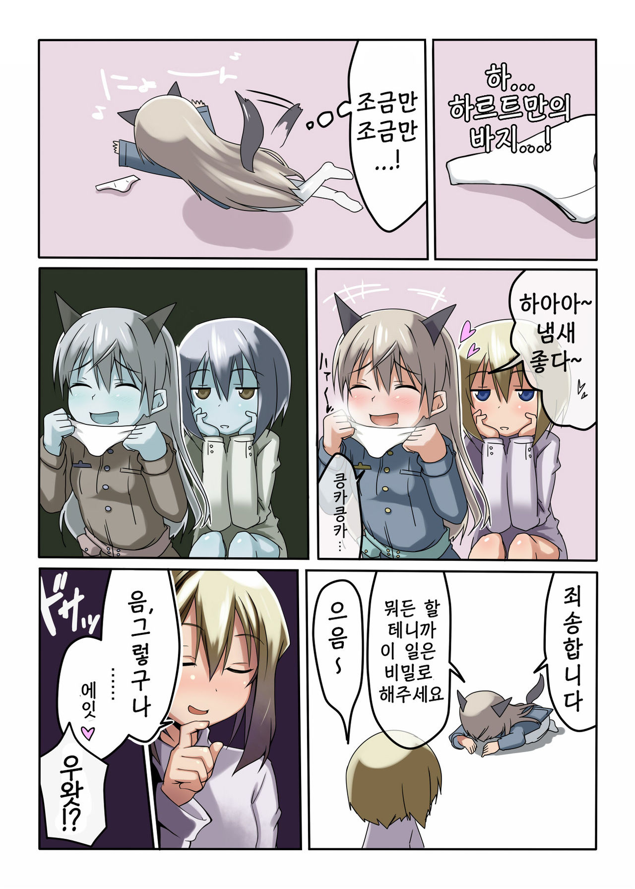 CHU-CHU LIP page 4 full