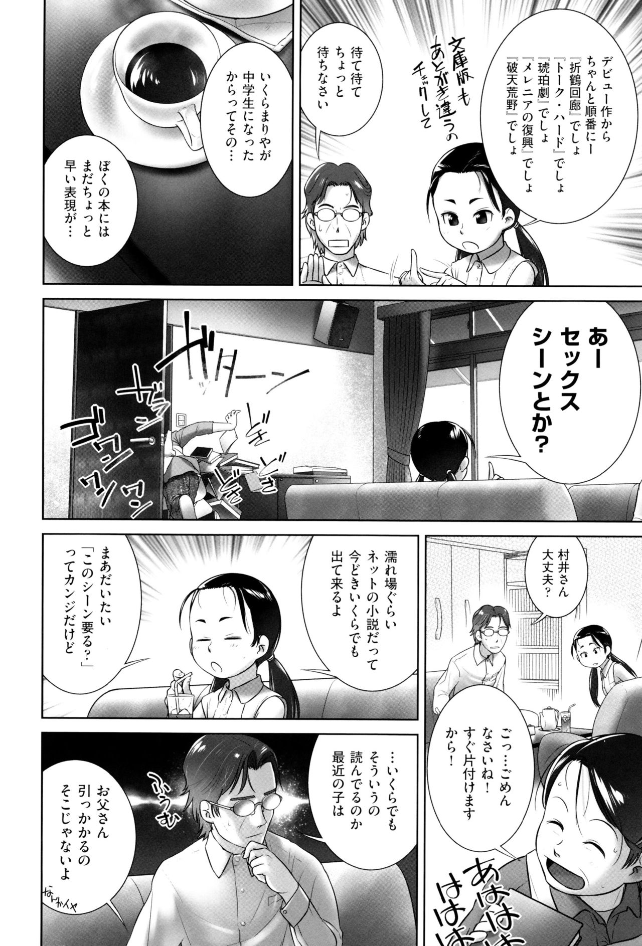 Shoujo Kumikyoku 2 page 9 full