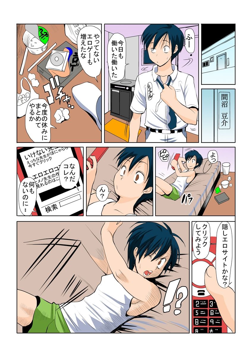 Binkan Taimashi Himeno-chan 1 page 4 full