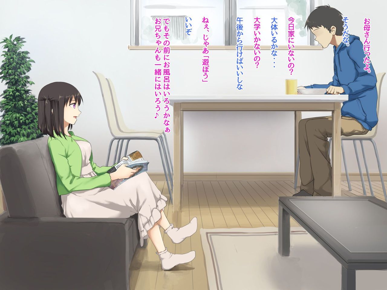 Kyonyuu Imouto to Kozukuri Nama Ecchi page 5 full