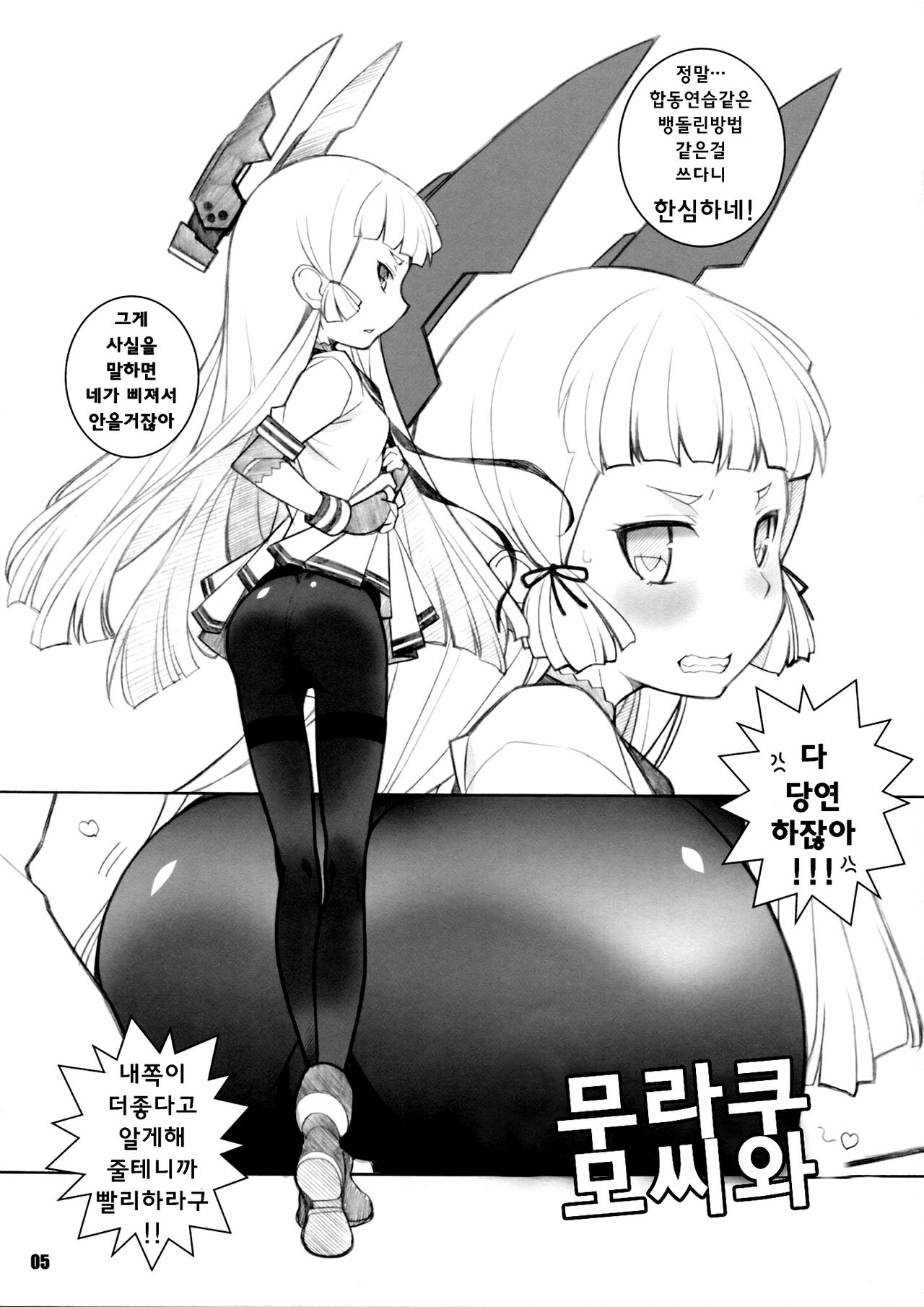 Murakumo to Asobou page 4 full