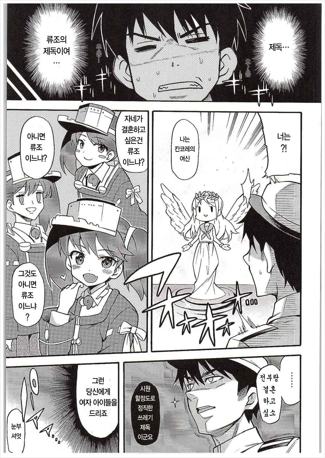 RJ-chan ha AKUMA demo TENSHI page 5 full