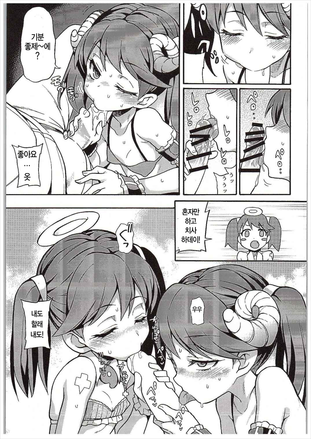 RJ-chan ha AKUMA demo TENSHI page 9 full