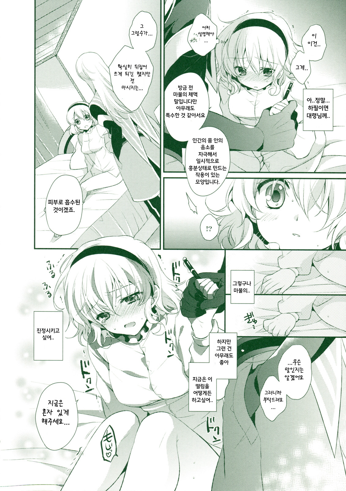 Tropical Rainy page 10 full