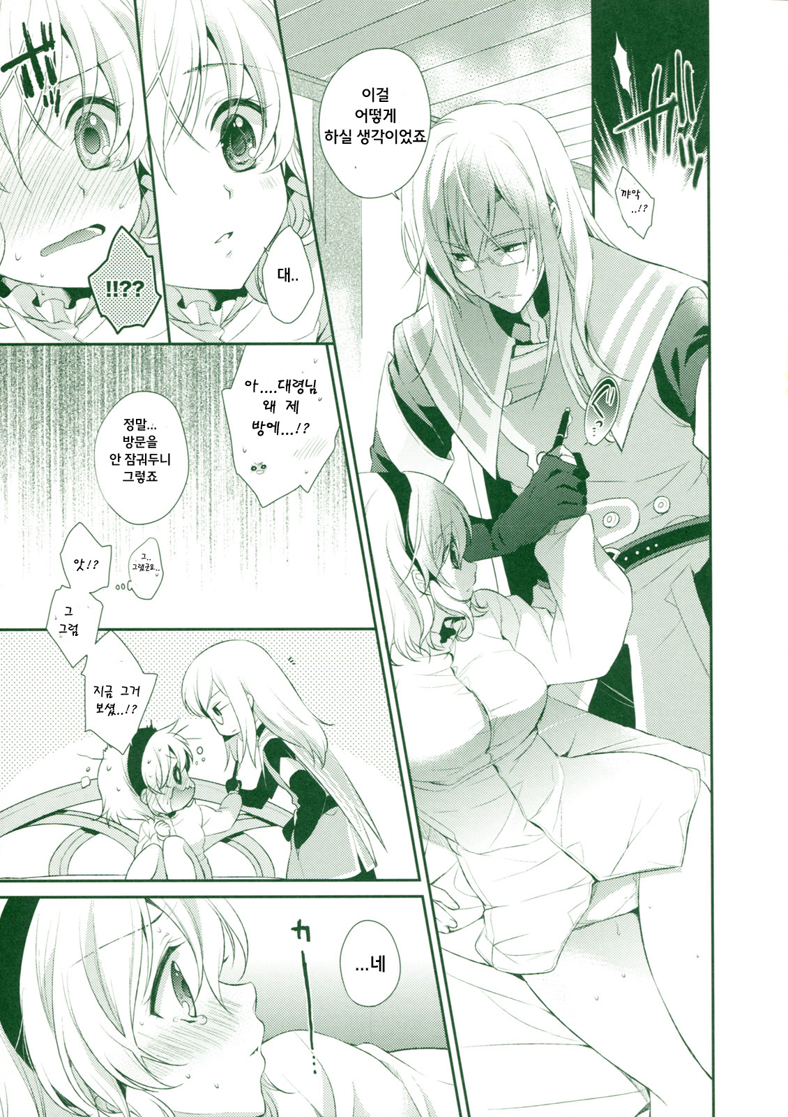 Tropical Rainy page 9 full