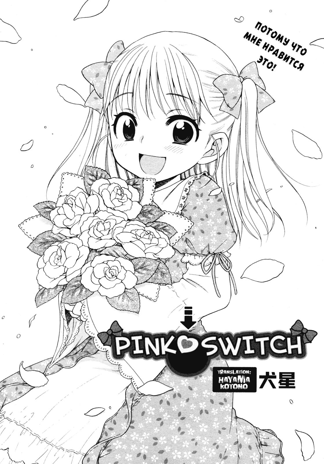 Pink Switch page 2 full