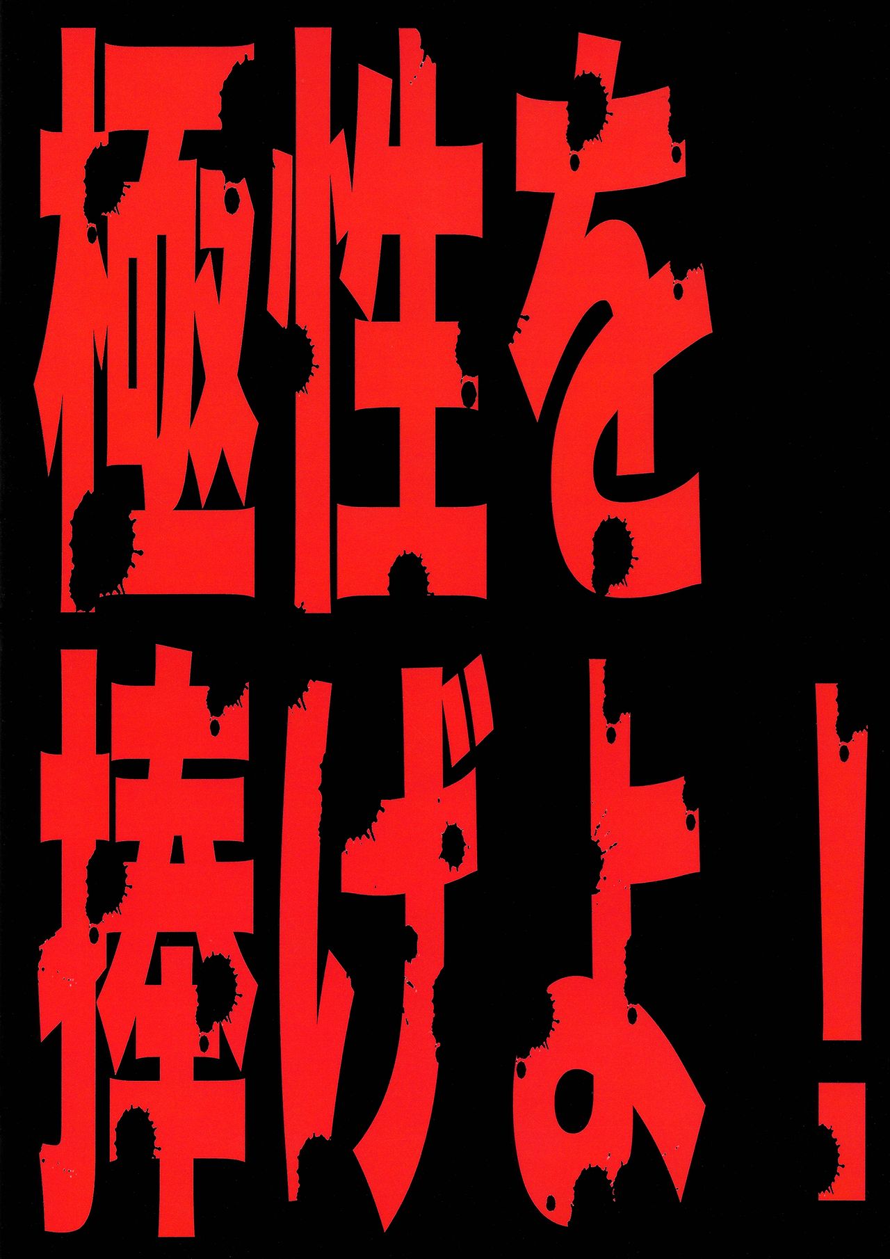 Kyokusei o Sasageyo! page 2 full