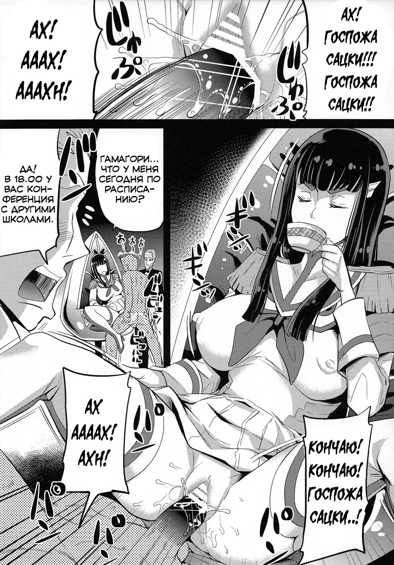 Kyokusei o Sasageyo! page 5 full