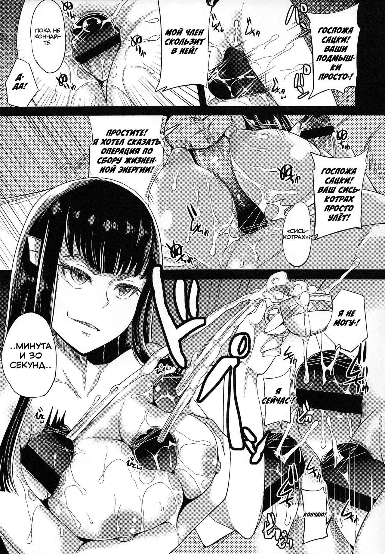 Kyokusei o Sasageyo! page 9 full
