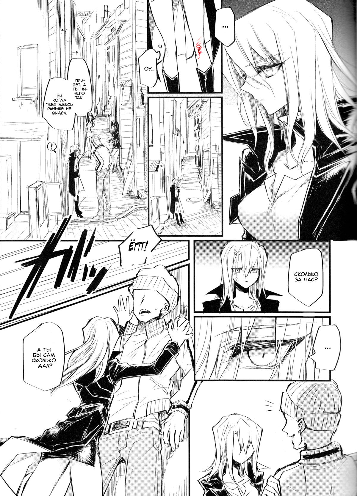 Noraneko no Suki page 8 full