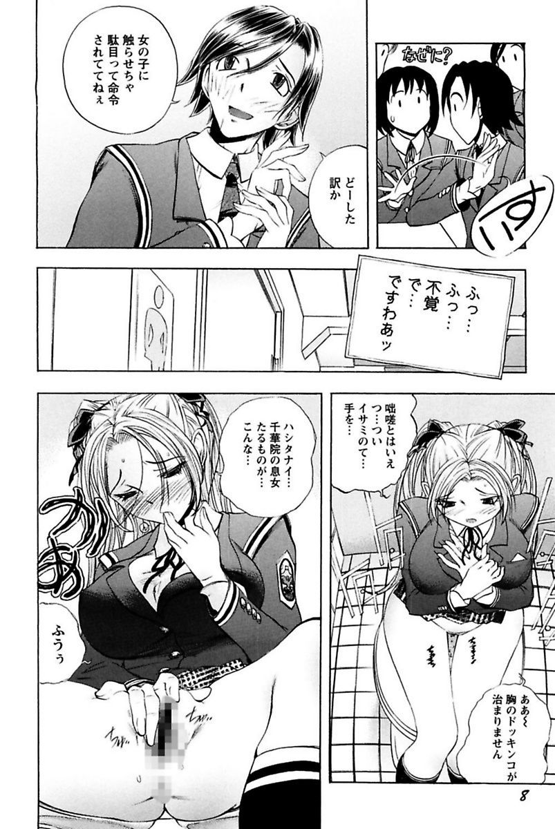 Boku no Ojou-sama Innyu Maid Yashiki page 10 full