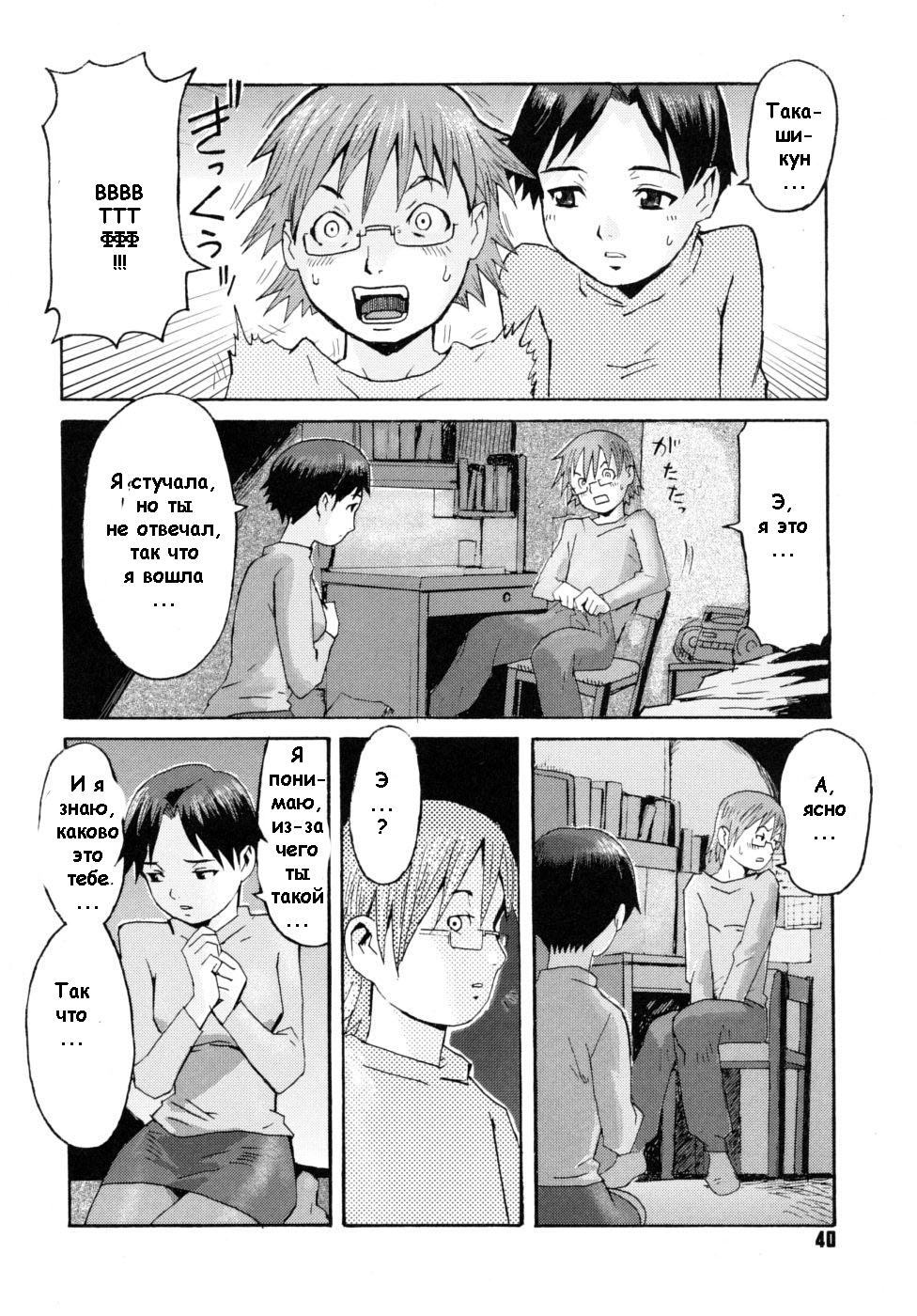 Aniki no Yome | Жена брата page 8 full