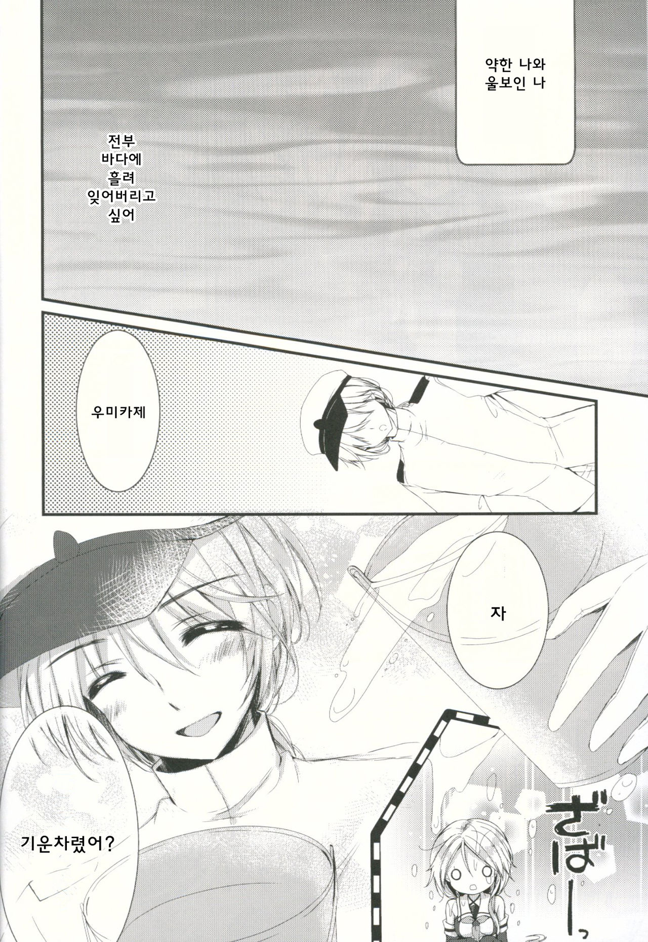 Umikaze no Honto page 8 full