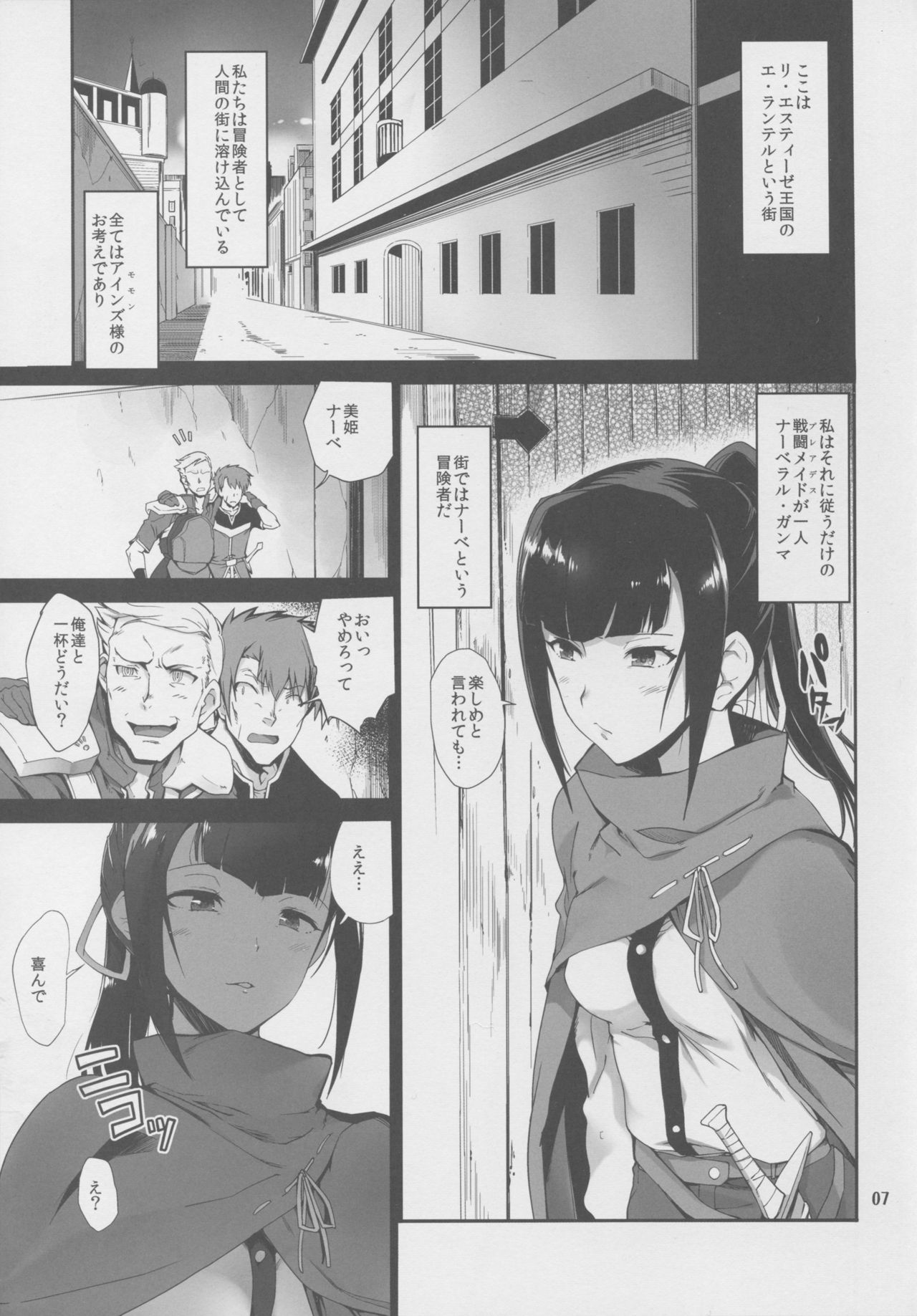 Narberal no Kougou page 5 full
