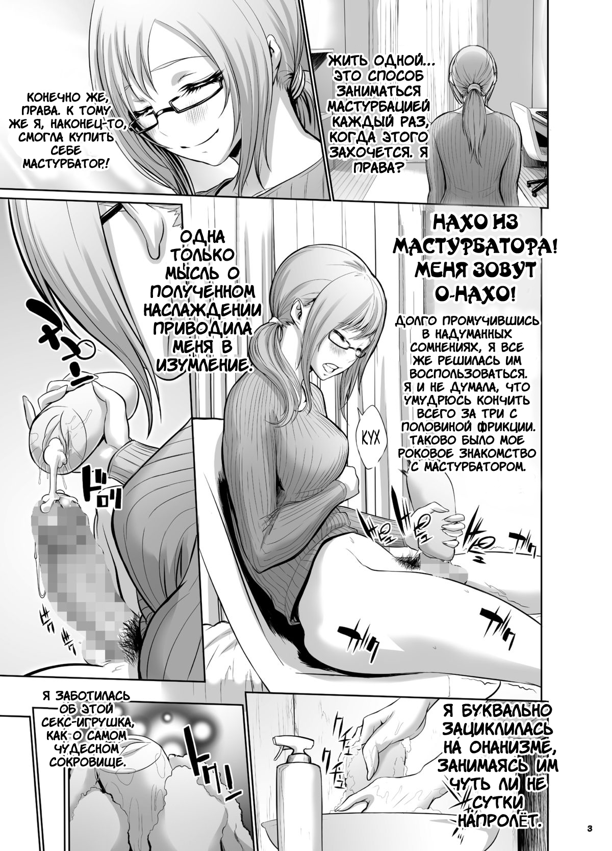 Onaho no Tsukumogami Onaho | Hахо из мастурбатора! - Page 2 - IMHentai