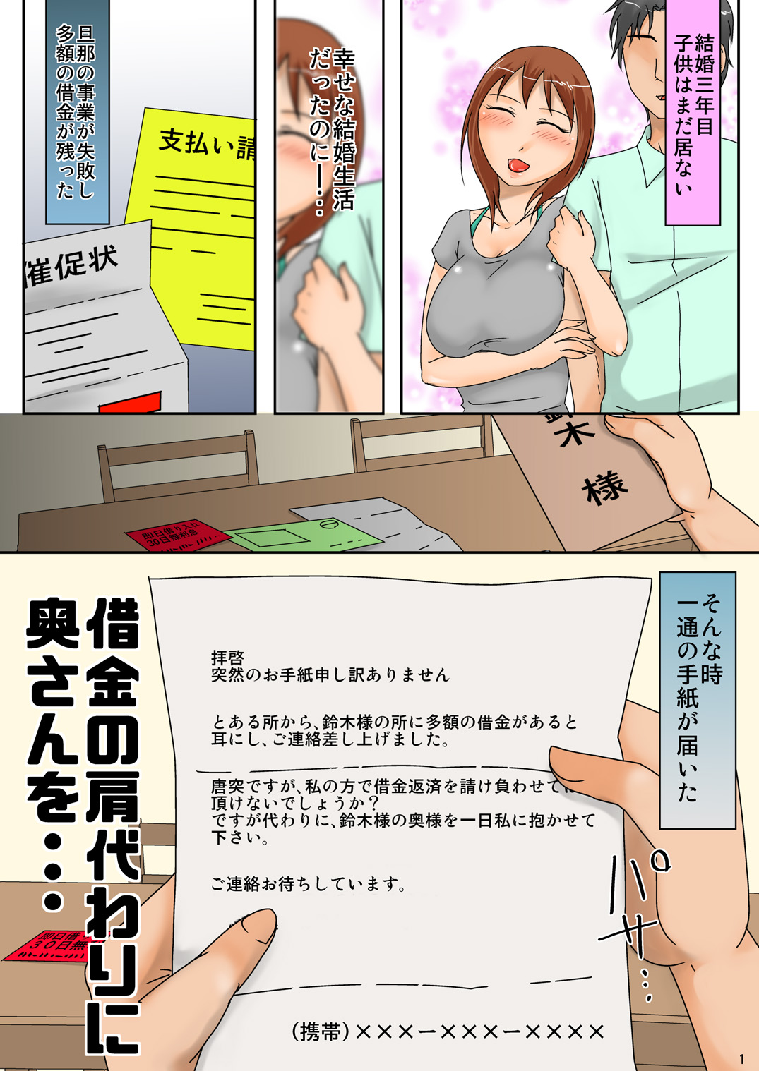 Shakkin no Katagawari ni Okusan o... page 1 full