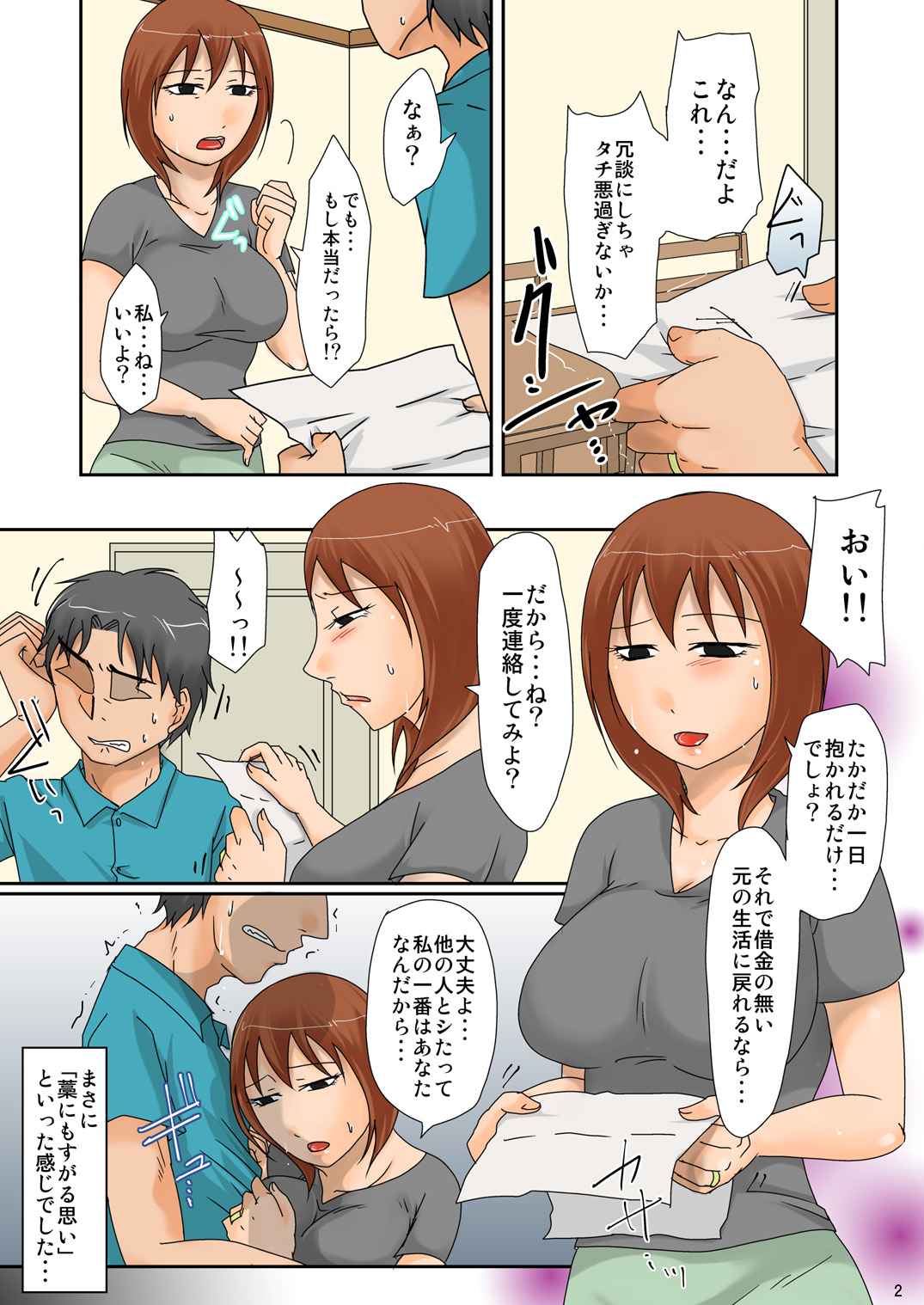 Shakkin no Katagawari ni Okusan o... page 2 full