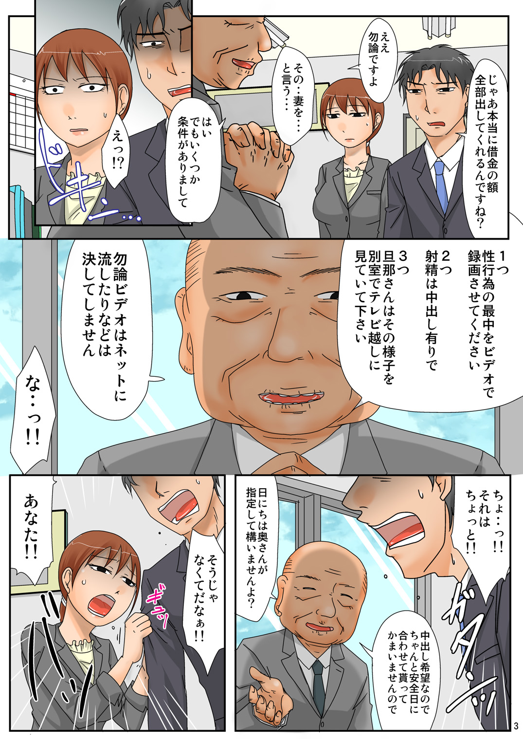 Shakkin no Katagawari ni Okusan o... page 3 full