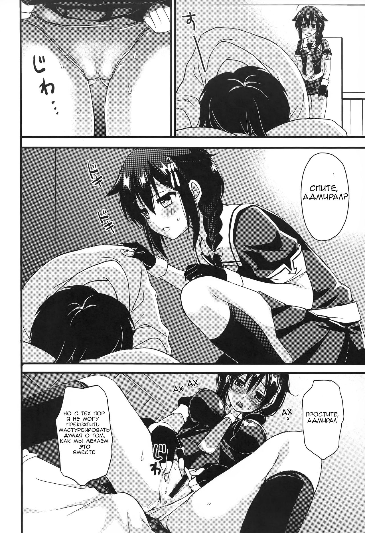 Shigure Yandere page 8 full