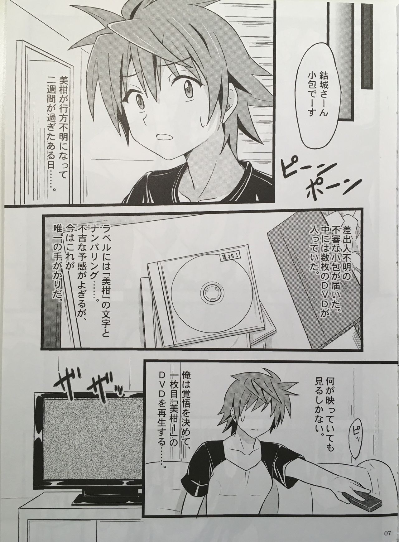 Naraku ni Ochita Orange page 6 full
