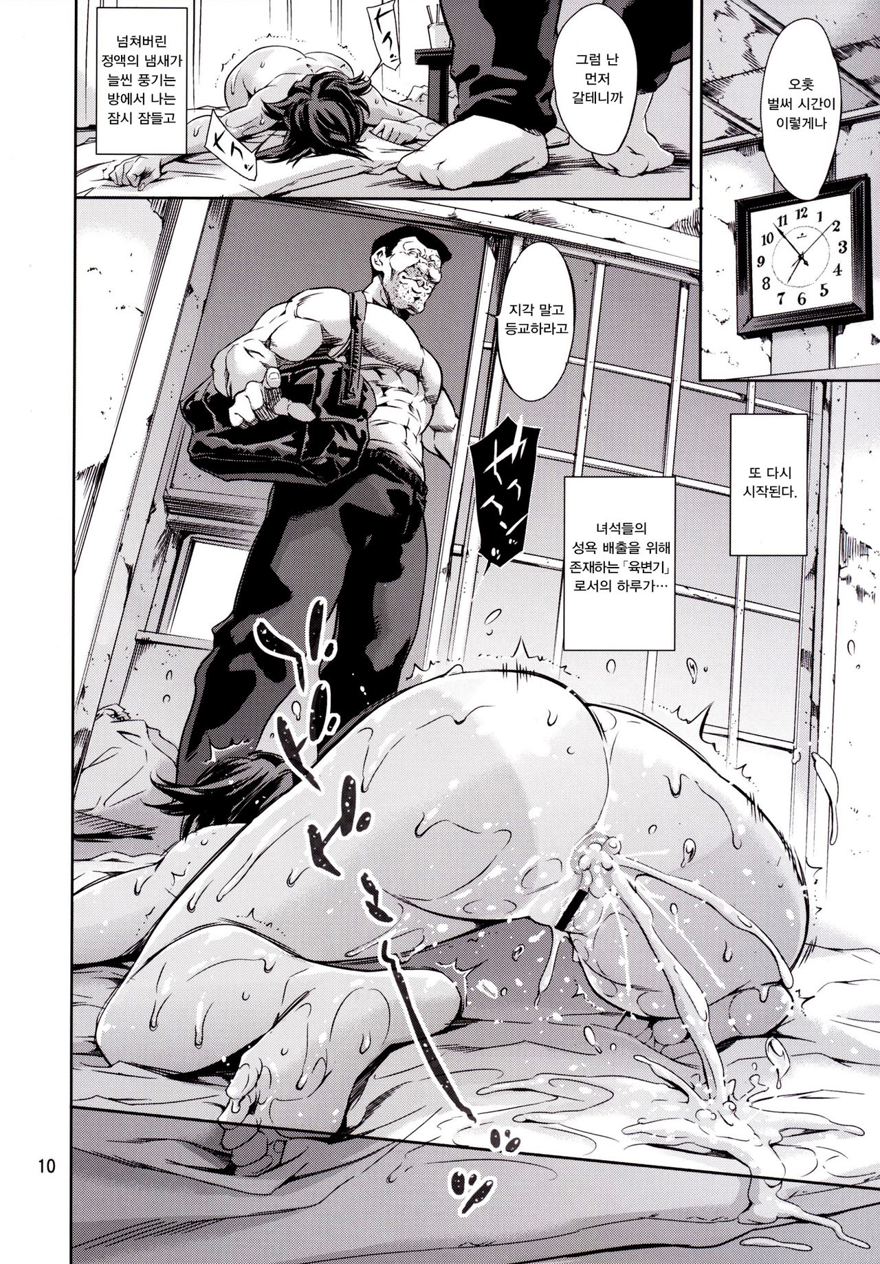 RENGOKU Gakuen Choukyou page 9 full
