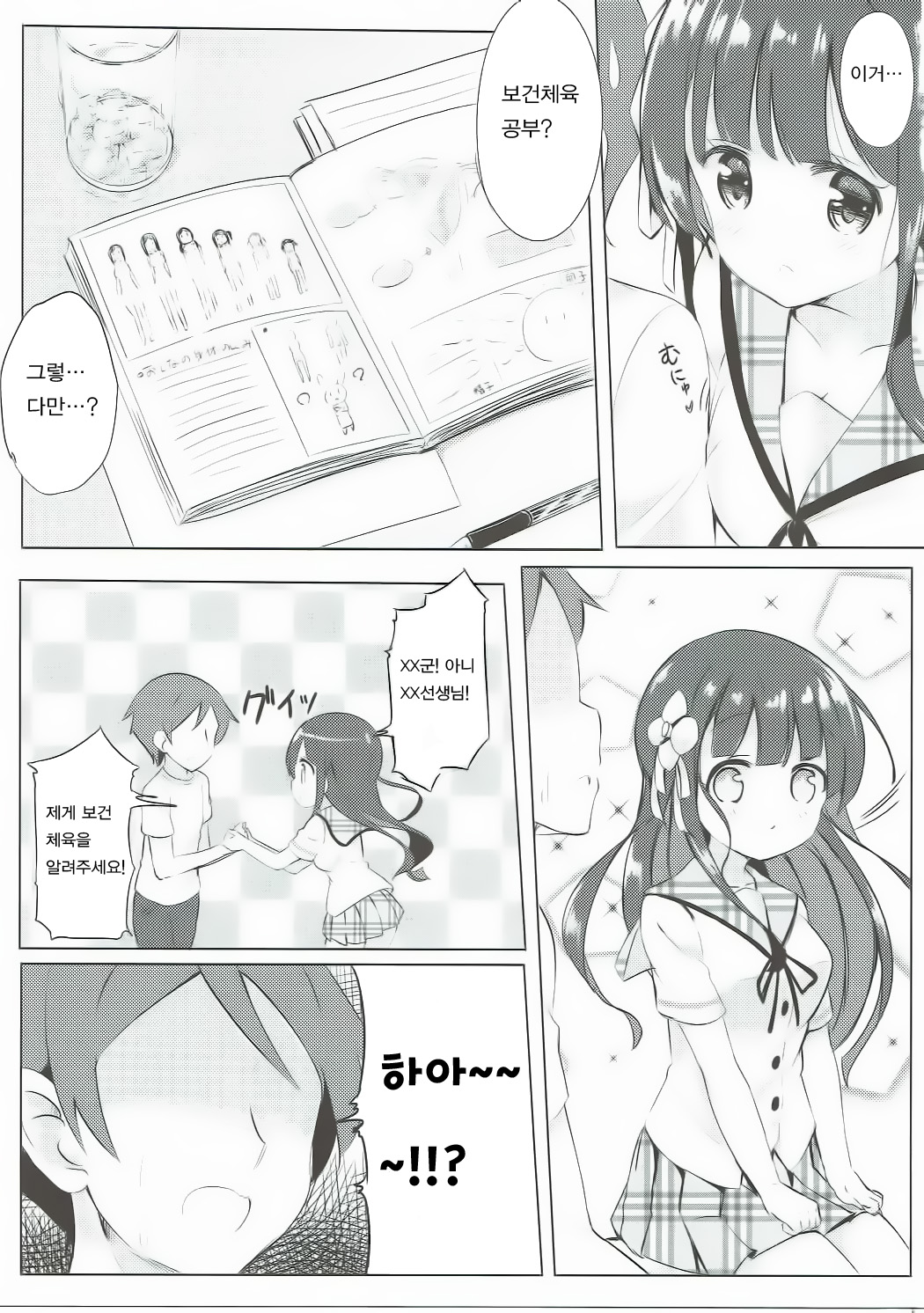 Chiya-chan to Hoken Taiiku page 4 full