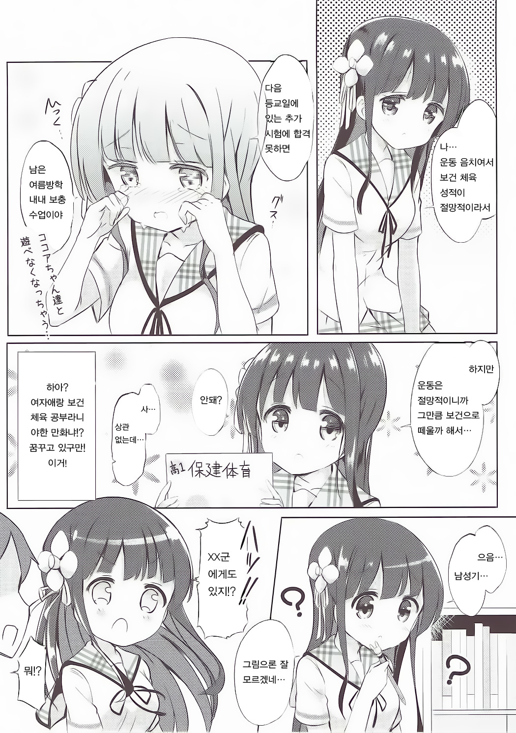 Chiya-chan to Hoken Taiiku page 5 full