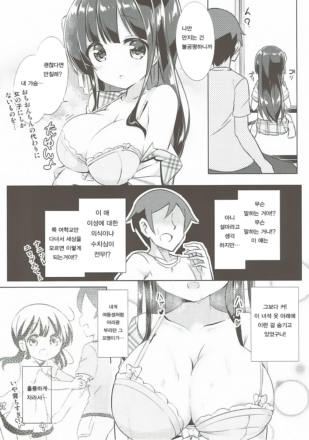 Chiya-chan to Hoken Taiiku page 7 full