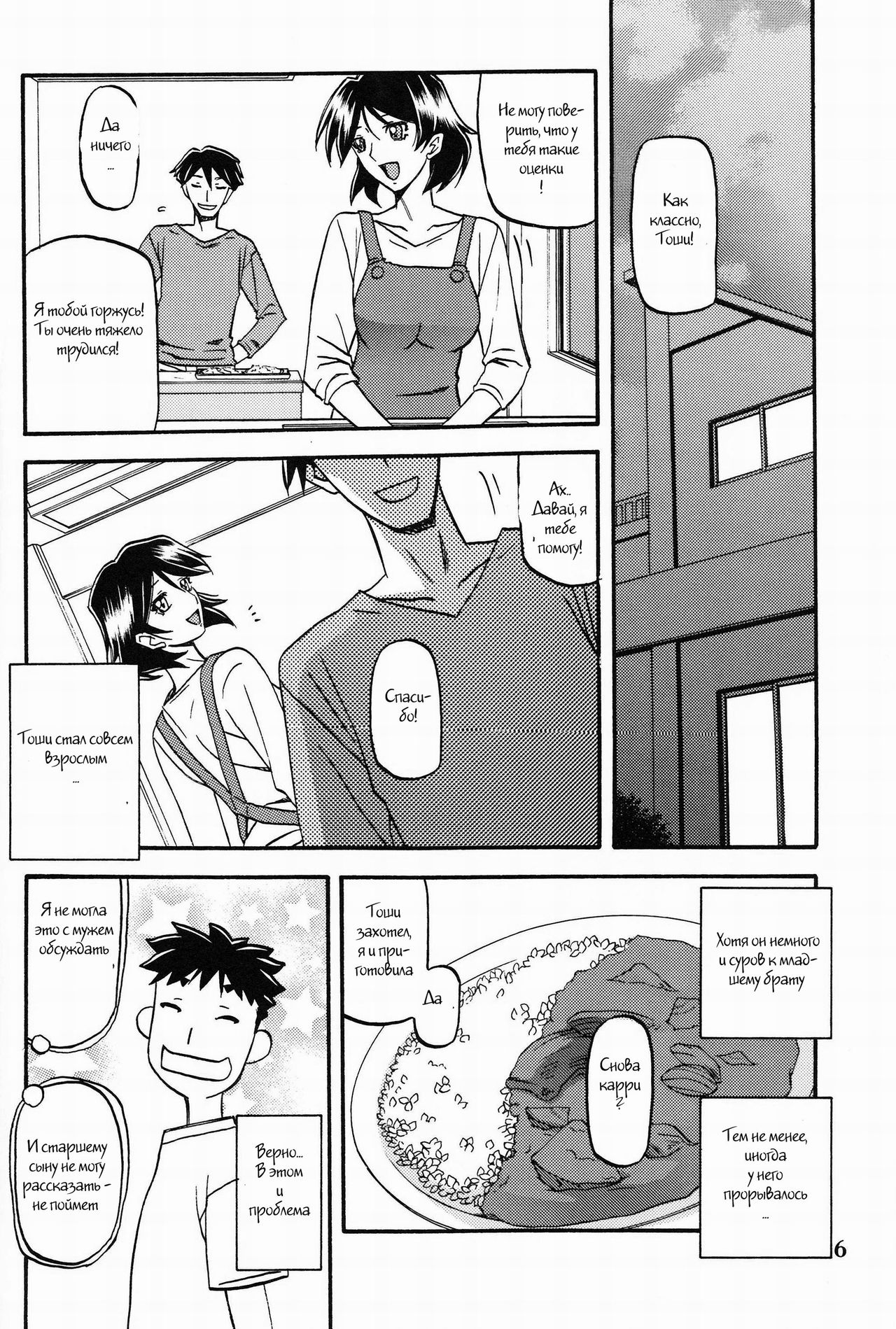 Akebi no Mi - Fumiko Katei page 4 full