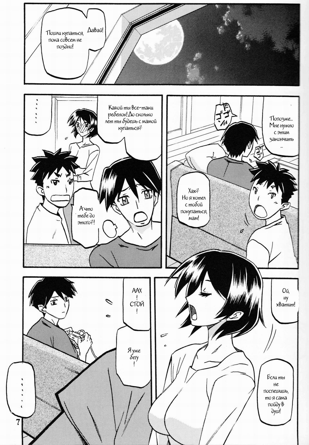 Akebi no Mi - Fumiko Katei page 5 full
