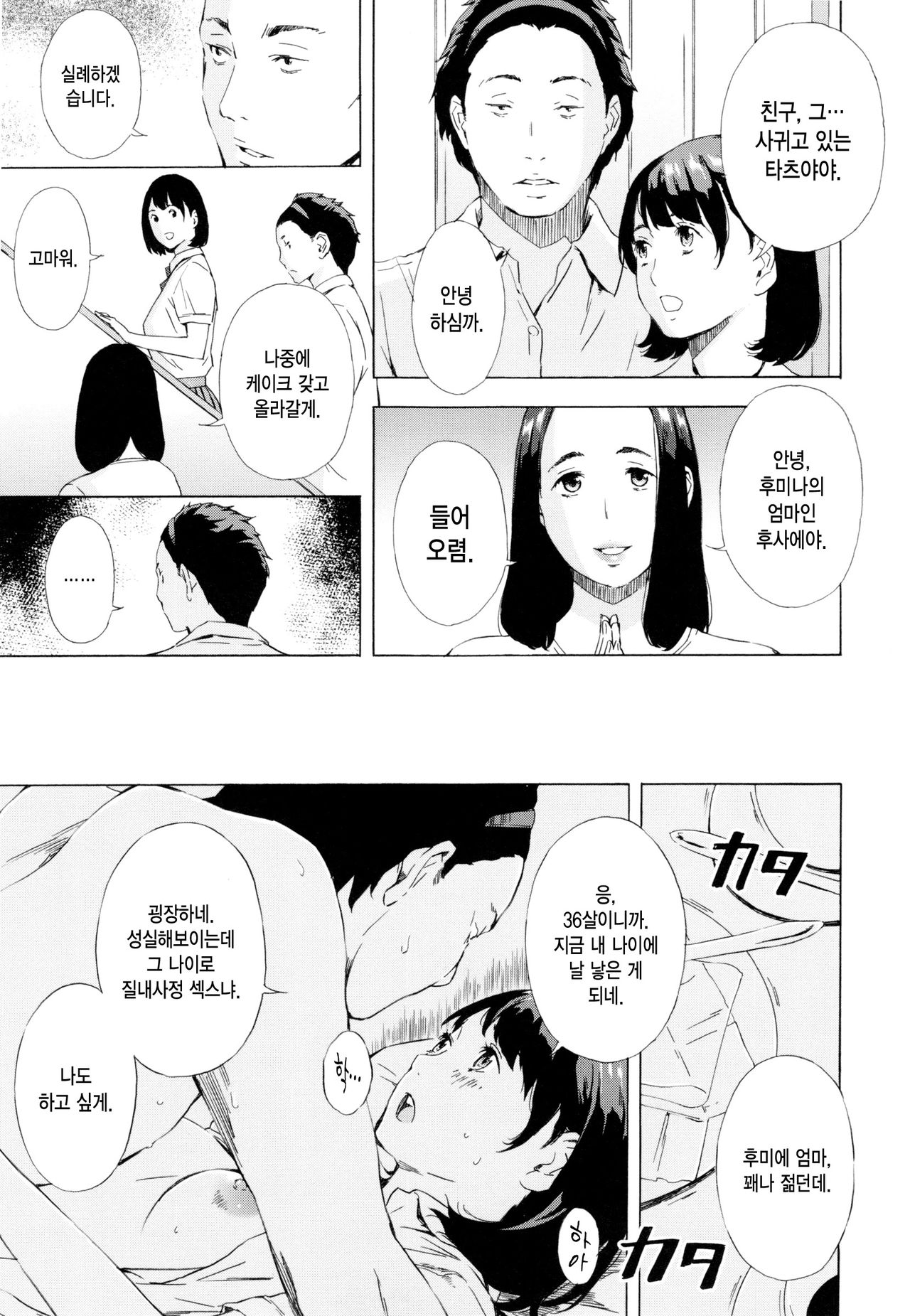 Oyako Conflict ~Fusae to Fumina~ Zenpen | 모녀 컴플리트 전편 page 4 full
