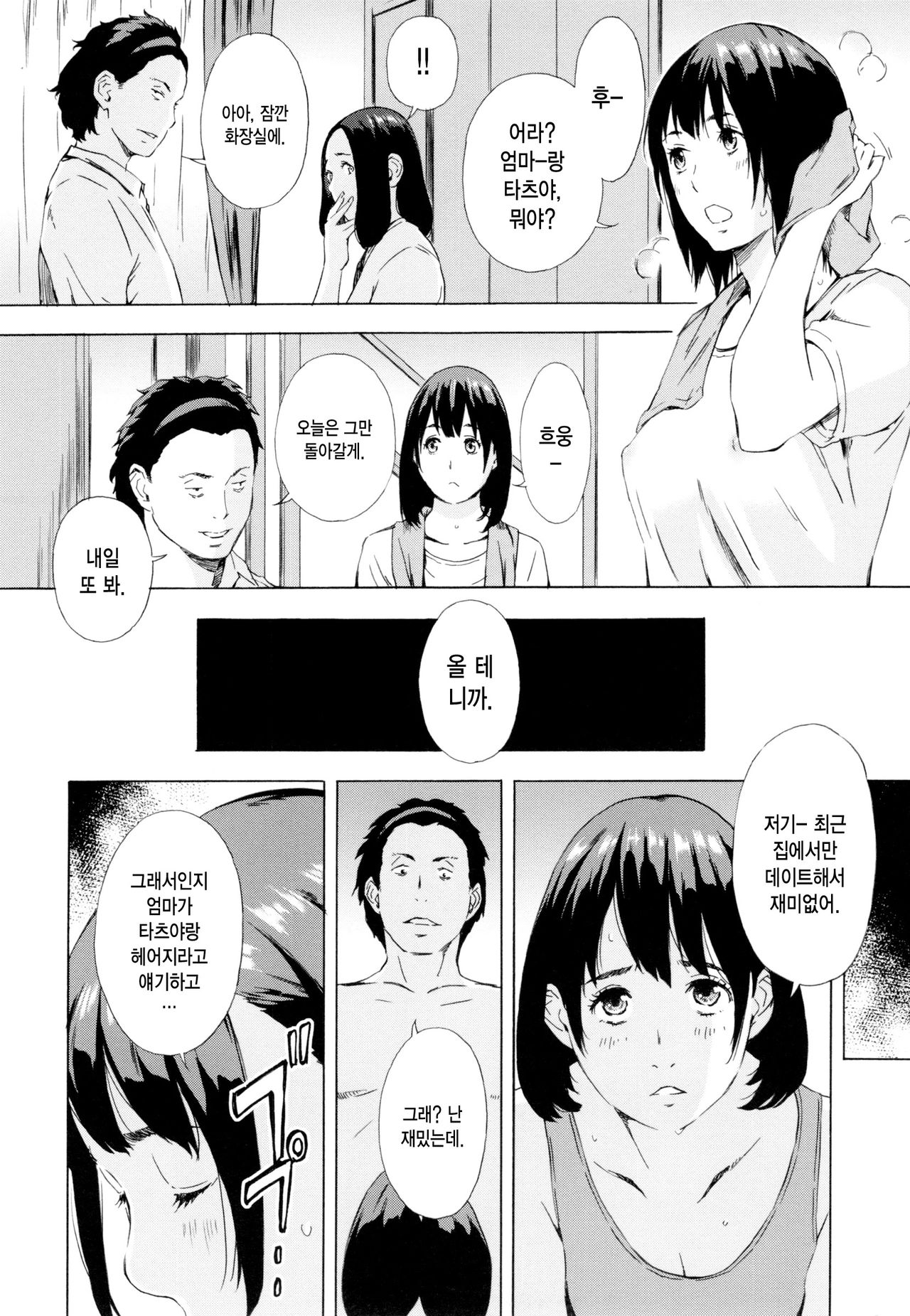 Oyako Conflict ~Fusae to Fumina~ Zenpen | 모녀 컴플리트 전편 page 7 full