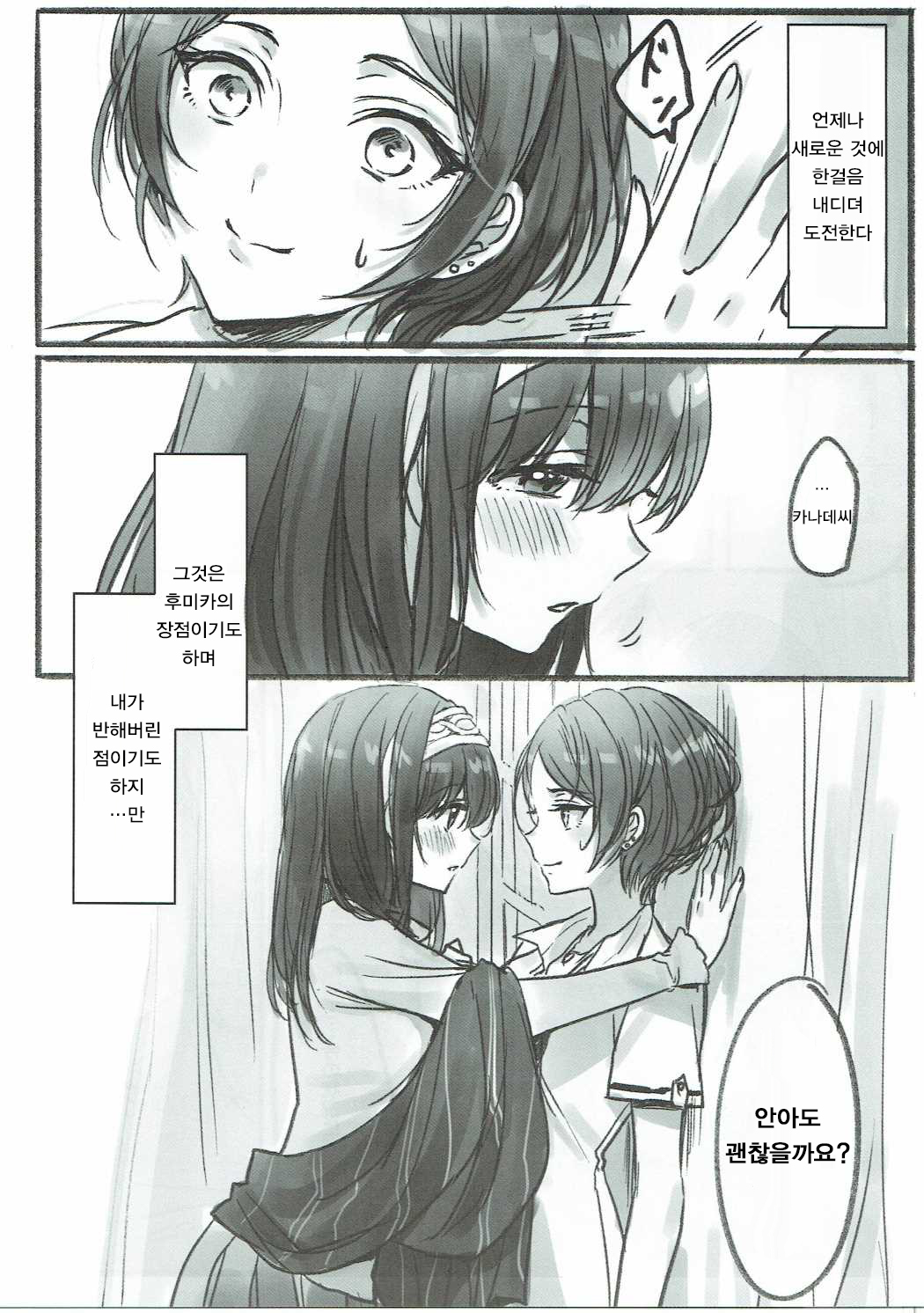 Kanade-san, Daitemo Yoroshii Deshouka page 3 full