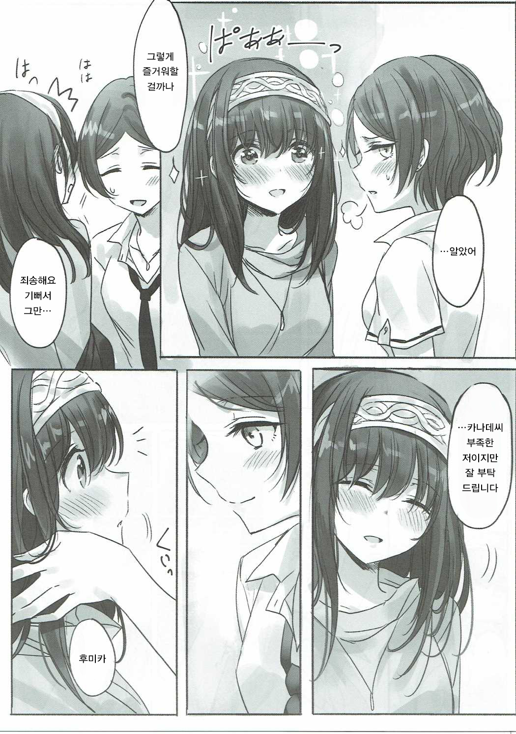 Kanade-san, Daitemo Yoroshii Deshouka page 7 full
