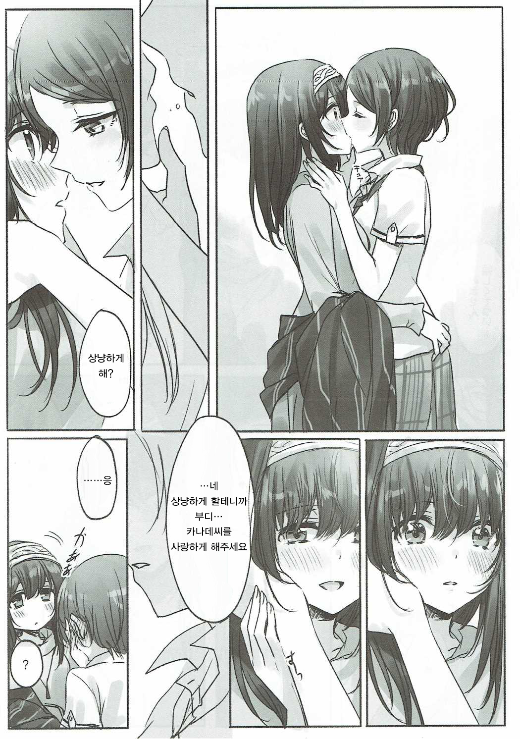 Kanade-san, Daitemo Yoroshii Deshouka page 8 full
