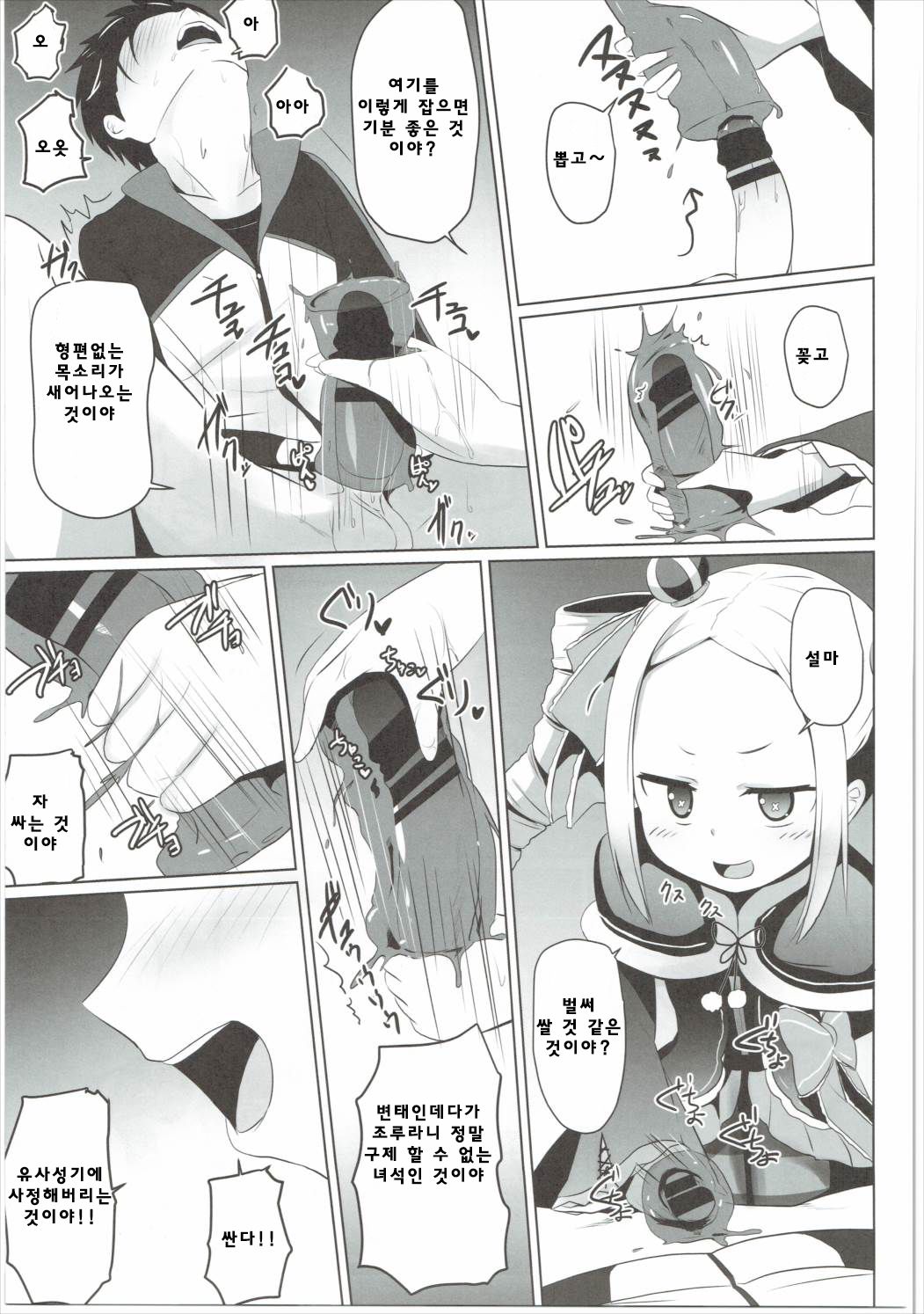 Omae Namaiki kashira!! | 네녀석건방진것일까!! page 10 full