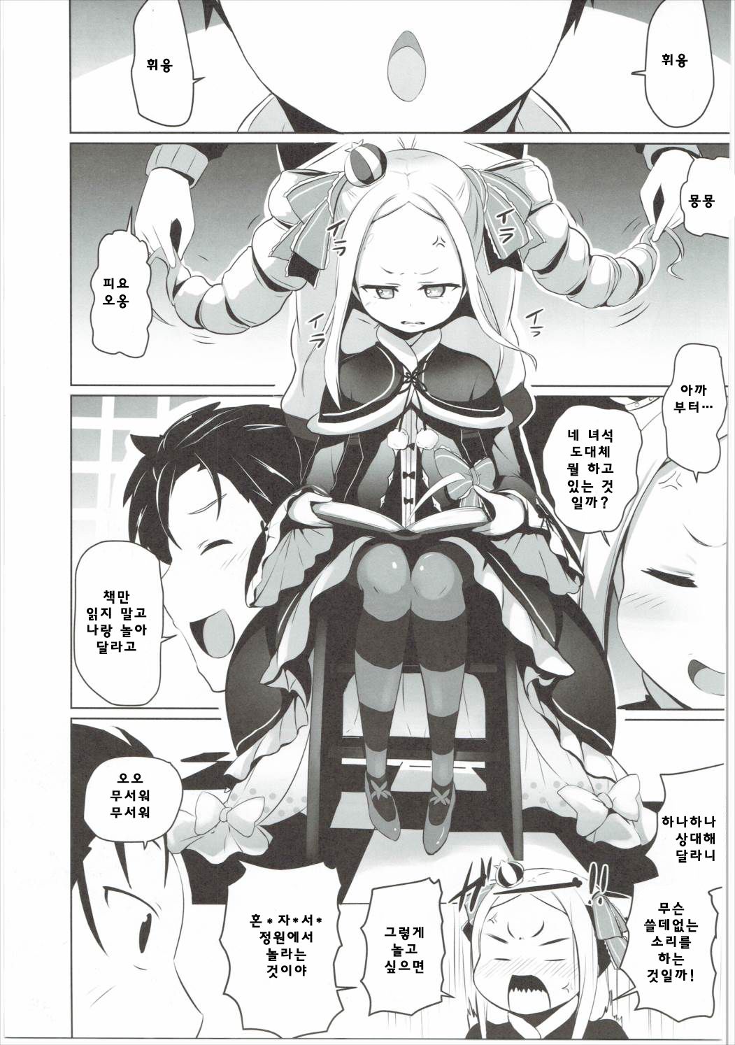 Omae Namaiki kashira!! | 네녀석건방진것일까!! page 2 full