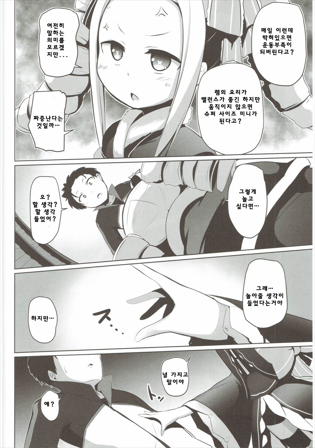 Omae Namaiki kashira!! | 네녀석건방진것일까!! page 3 full
