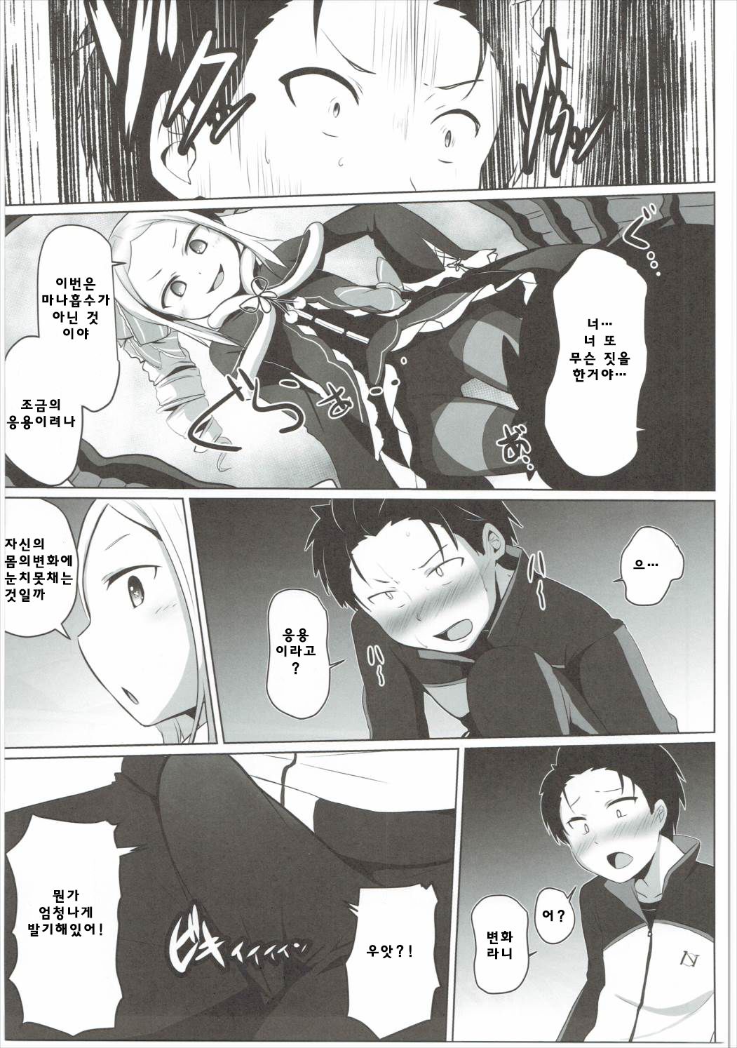 Omae Namaiki kashira!! | 네녀석건방진것일까!! page 4 full