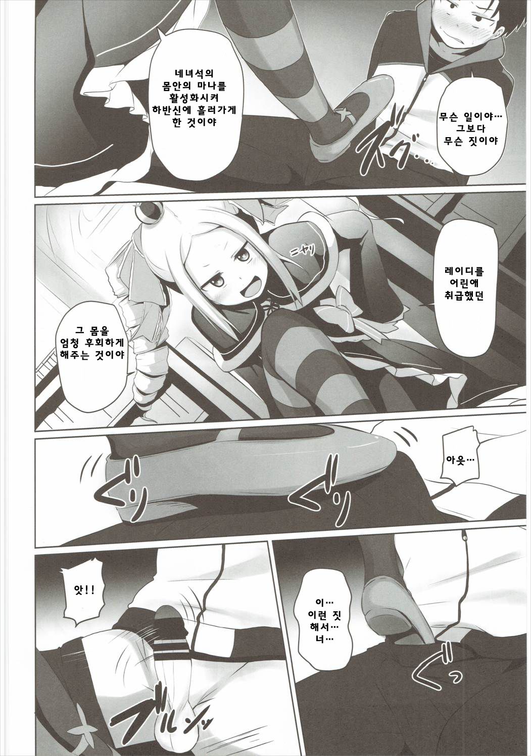 Omae Namaiki kashira!! | 네녀석건방진것일까!! page 5 full