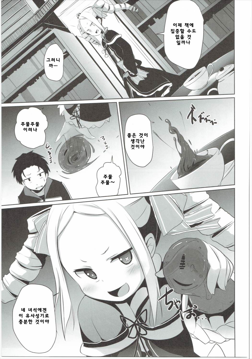 Omae Namaiki kashira!! | 네녀석건방진것일까!! page 8 full
