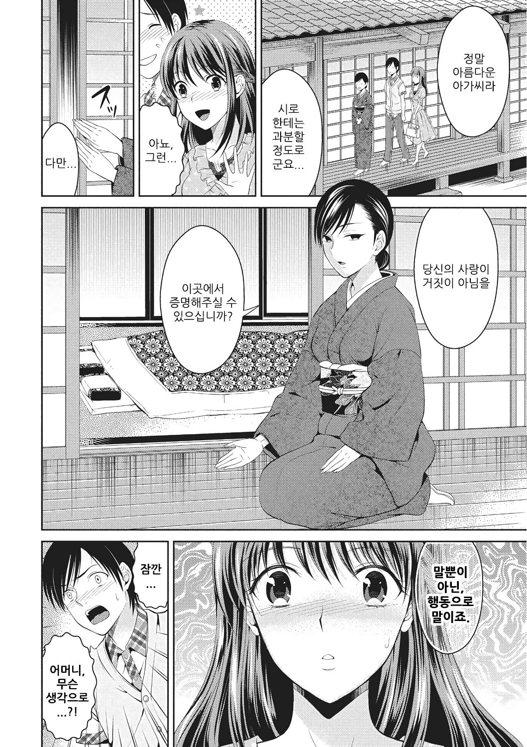 Mother Complex | 마더 컴플렉스 page 4 full