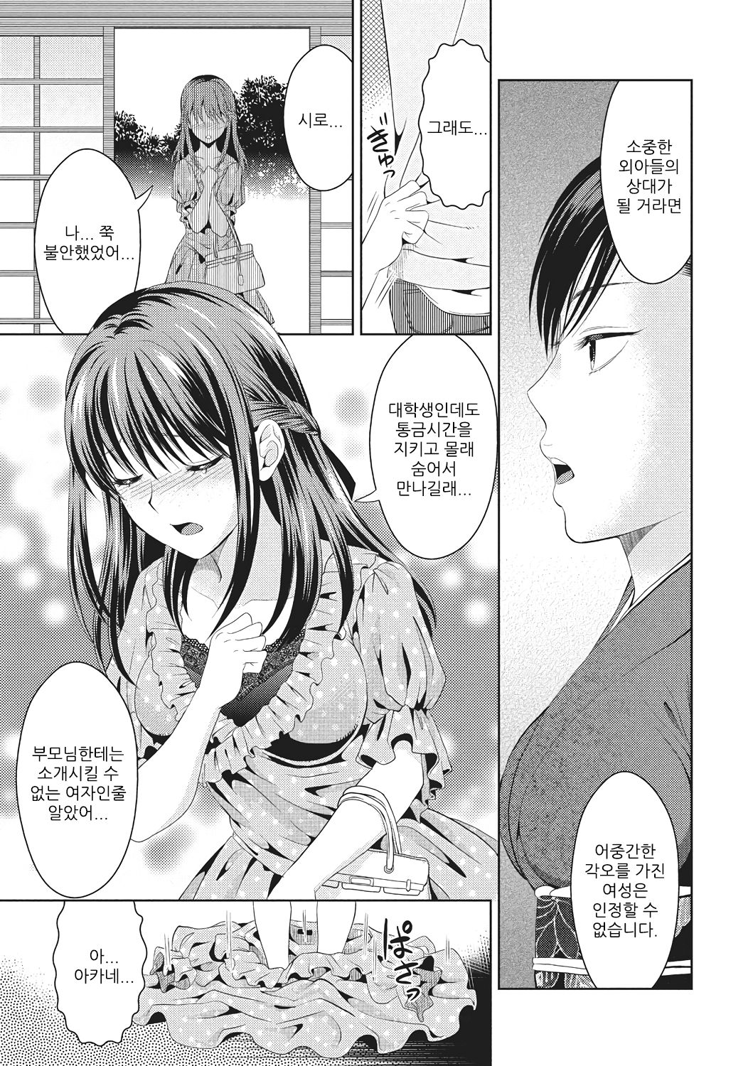 Mother Complex | 마더 컴플렉스 page 5 full