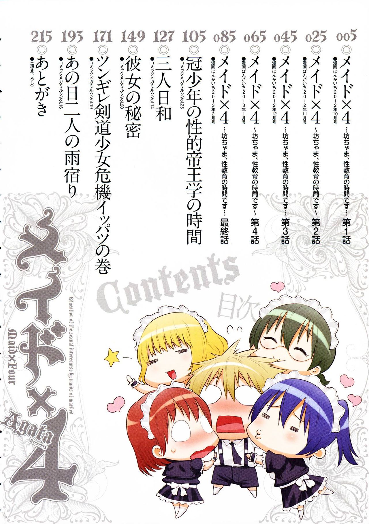 Maid x4 Ch. 1-6 page 7 full