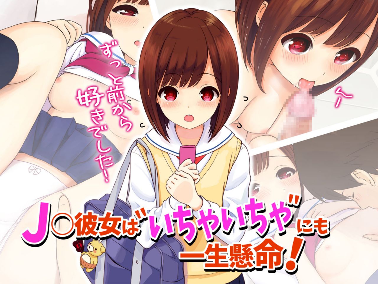 J○ Kanojo wa Ichaicha ni mo Isshoukenmei! page 1 full